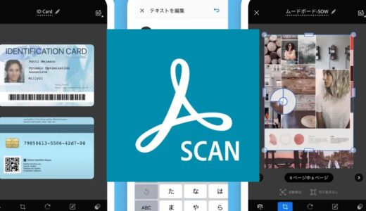 スキャン「Adobe Scan」