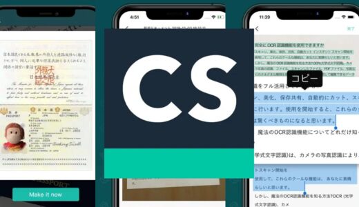 スキャン「CamScanner」