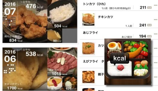 カロリー計算「FoodLog」