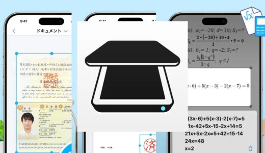 スキャン「iScanner」